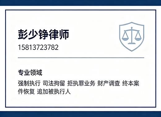 彭少铮律师深圳线上分站